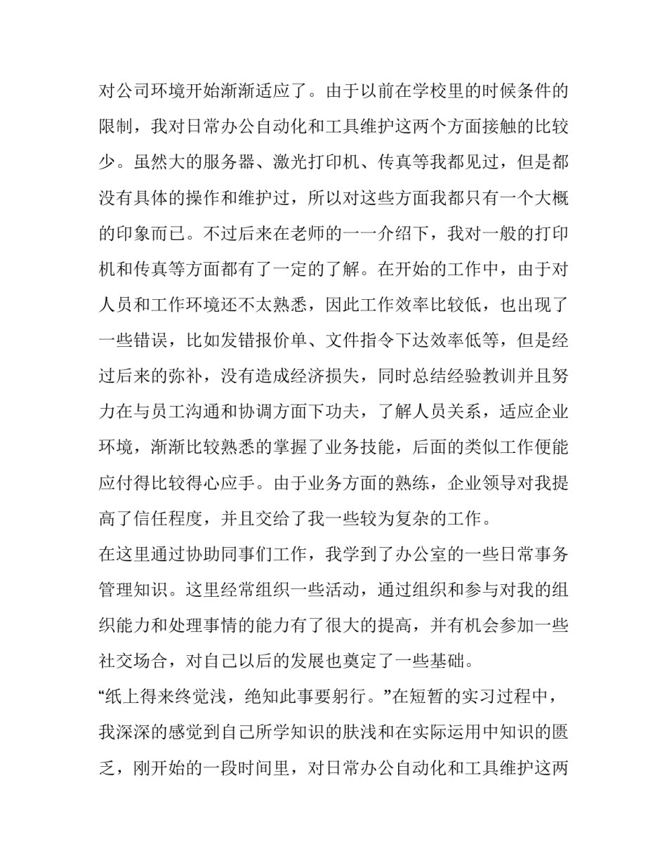 大学生寒假社会实践报告内容(21篇)_第2页