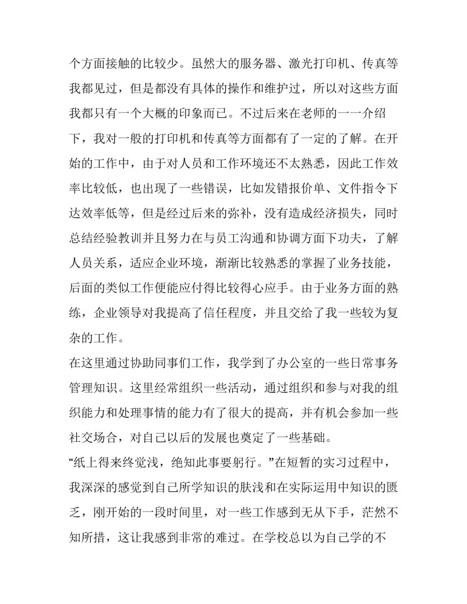 大学生寒假社会实践报告内容(21篇)_第3页