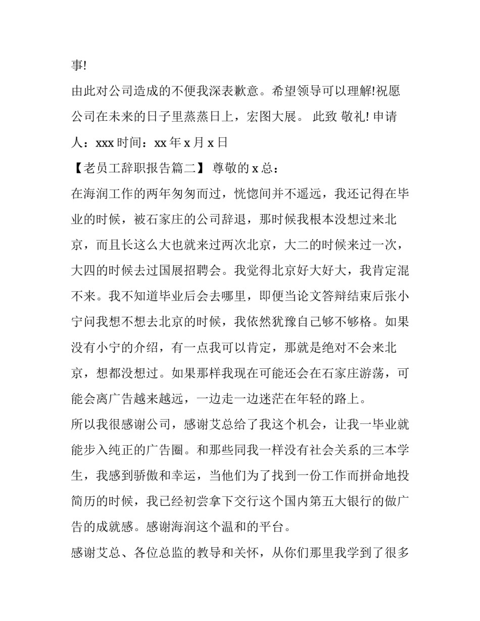 2018年老员工辞职报告范文_第1页