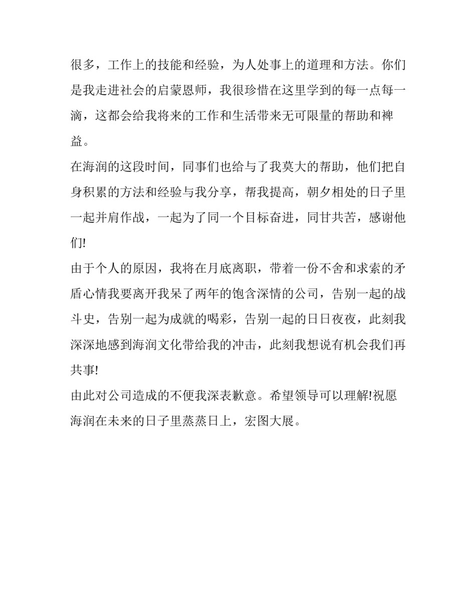 2018年老员工辞职报告范文_第2页