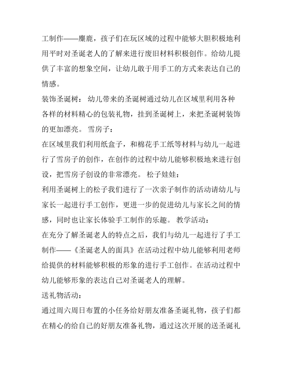 最新圣诞节活动策划总结(十七篇)_第2页