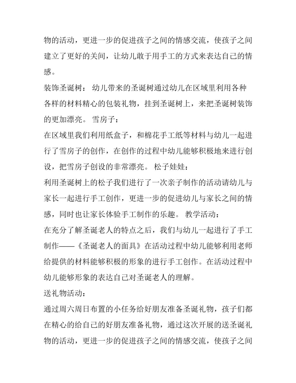 最新圣诞节活动策划总结(十七篇)_第3页