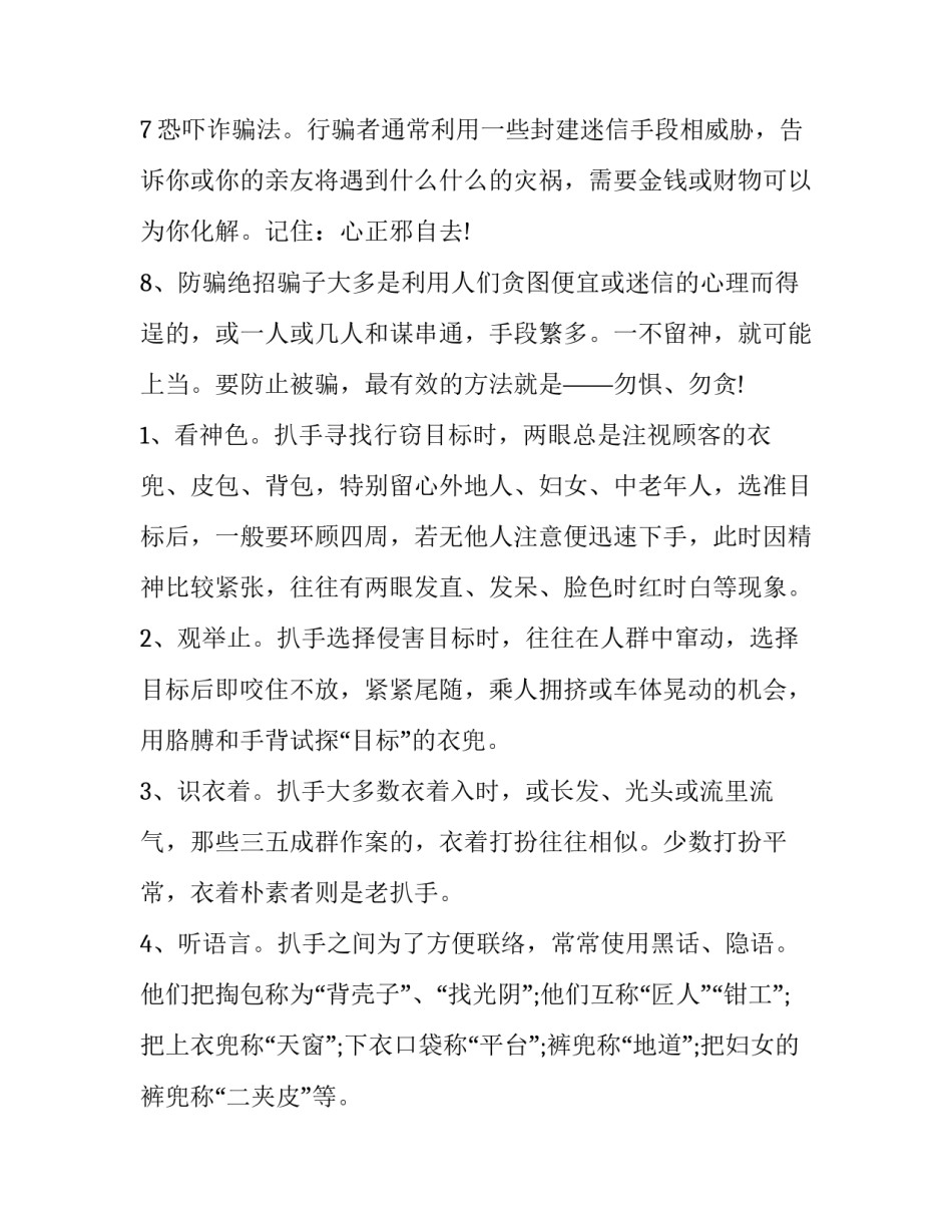 网络诈骗心得体会 放电信诈骗心得体会(六篇)_第2页