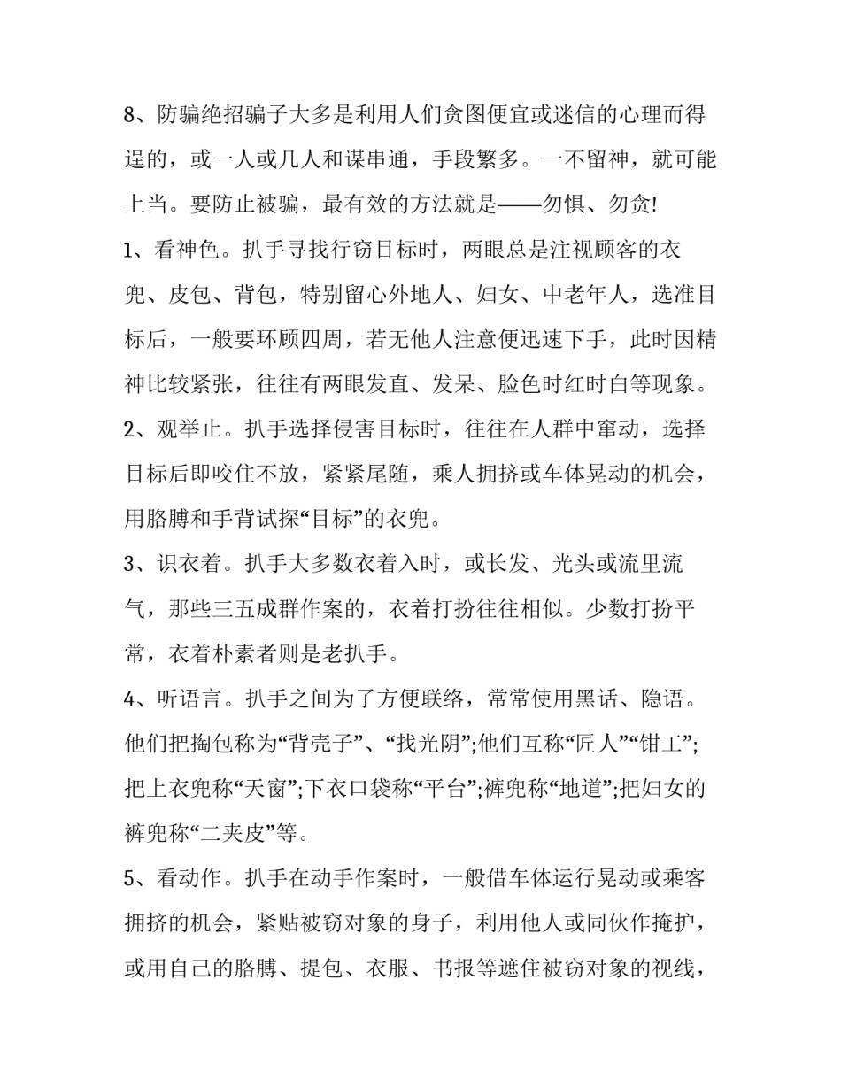 网络诈骗心得体会 放电信诈骗心得体会(六篇)_第3页