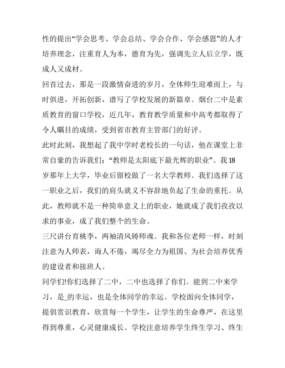 大学开学典礼家长代表发言稿 大学开学典礼家长感言简短(二十篇)_第2页