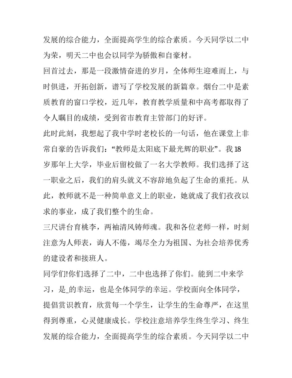 大学开学典礼家长代表发言稿 大学开学典礼家长感言简短(二十篇)_第3页