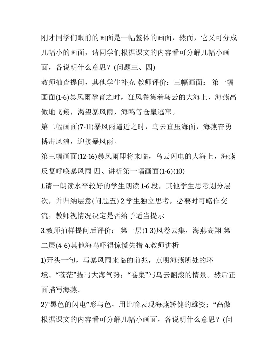 2023年初中语文教学案例分析报告 初中语文教学案例分析题(七篇)_第2页