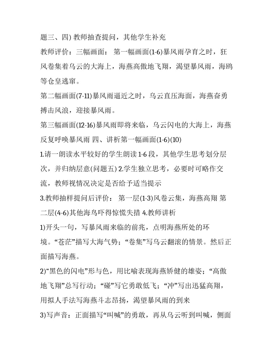 2023年初中语文教学案例分析报告 初中语文教学案例分析题(七篇)_第3页