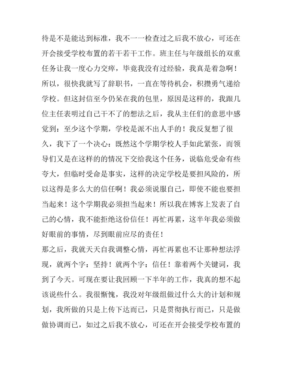 2023年年级组长述职报告主题 年级组长述职报告美篇(6篇)_第1页