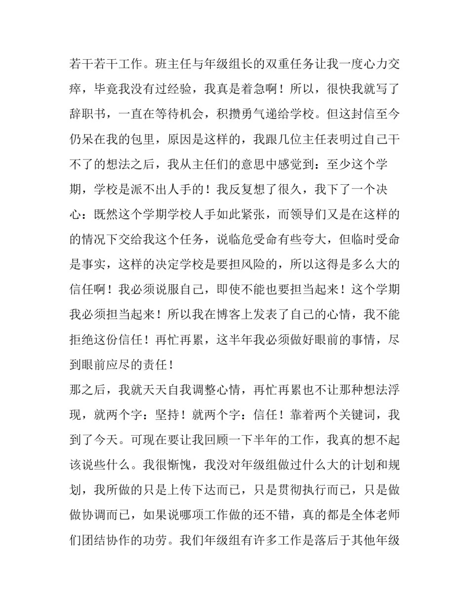 2023年年级组长述职报告主题 年级组长述职报告美篇(6篇)_第2页