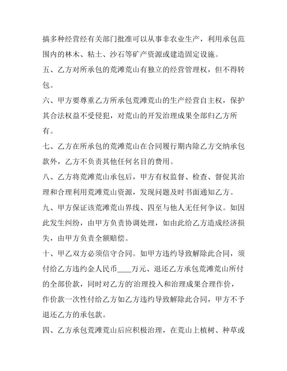 农村荒山承包合同法(8篇)_第2页