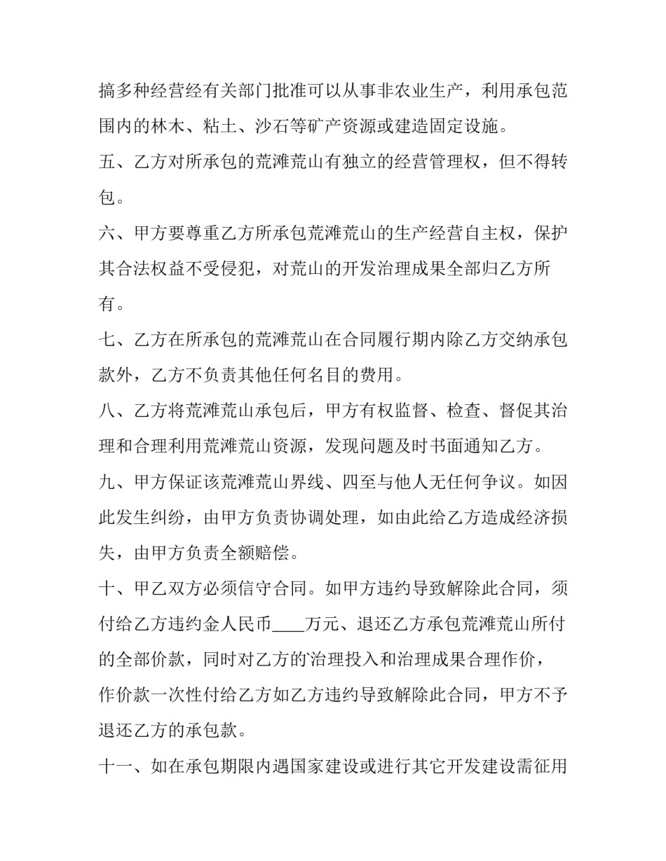 农村荒山承包合同法(8篇)_第3页