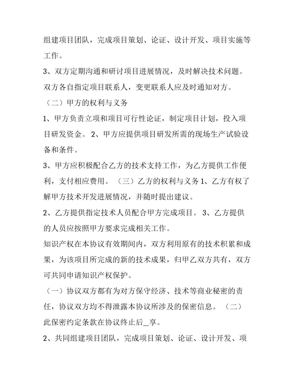 2023年产品研发协议 研发协议格式(4篇)_第2页