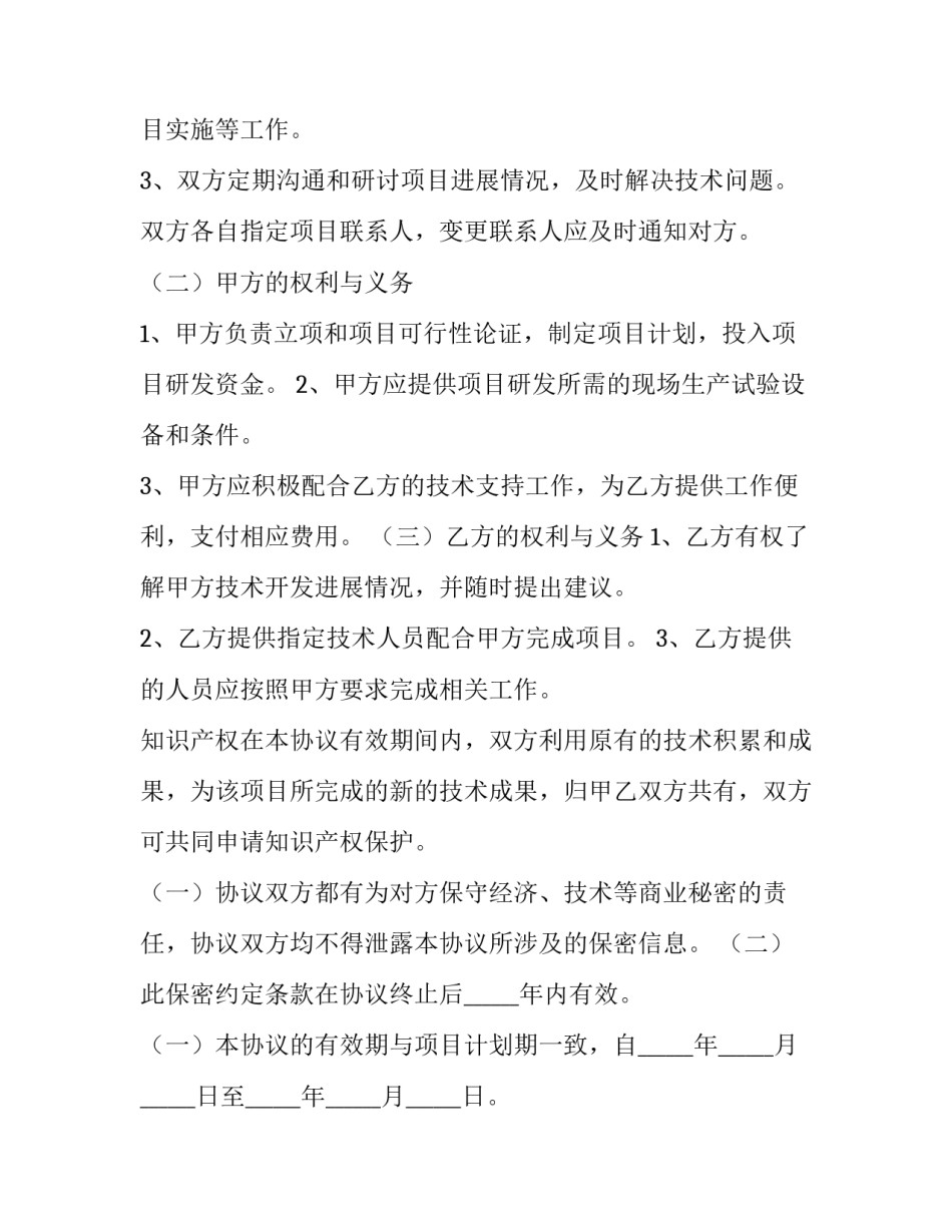 2023年产品研发协议 研发协议格式(4篇)_第3页
