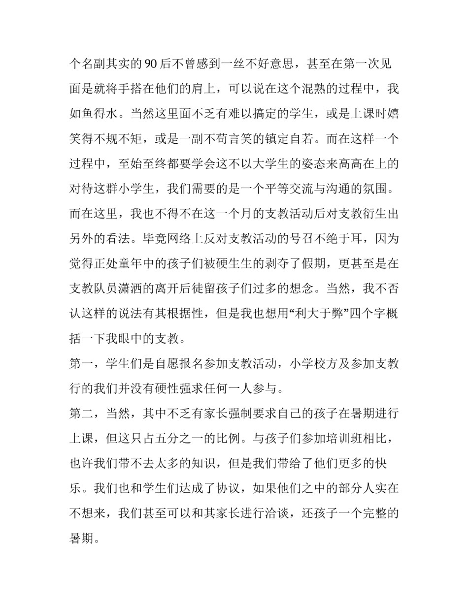 2023年三下乡社会实践报告800字(四篇)_第2页