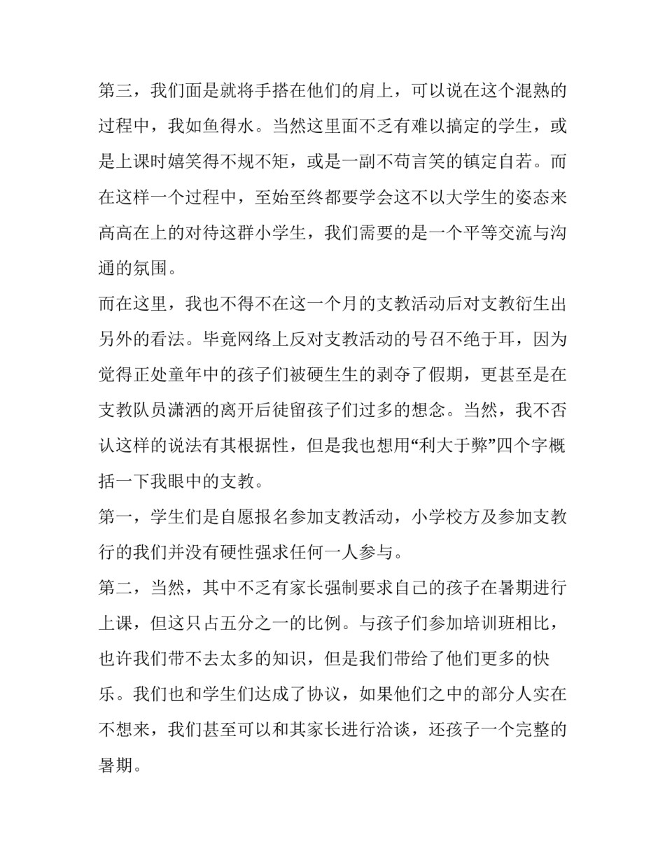 2023年三下乡社会实践报告800字(四篇)_第3页