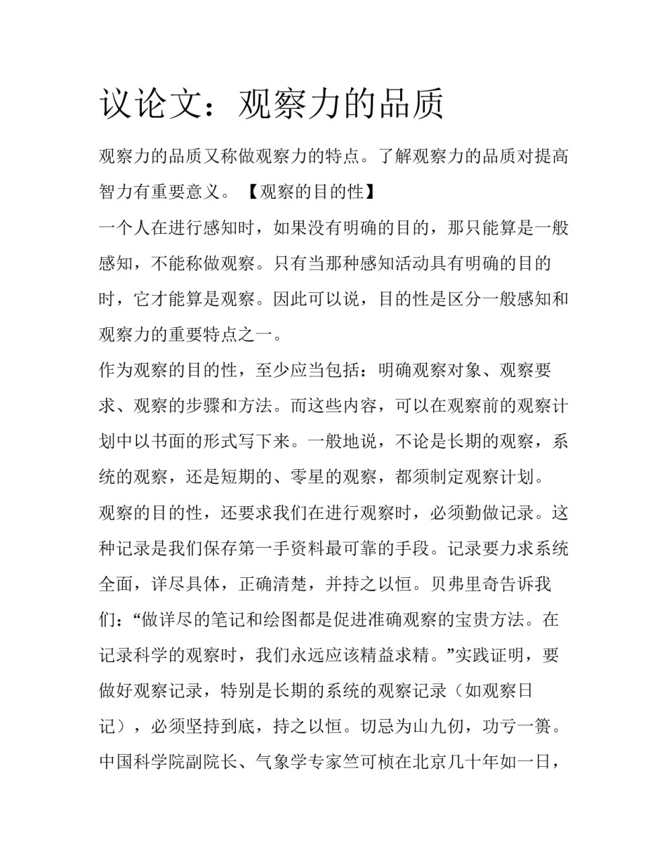 议论文：观察力的品质_第1页