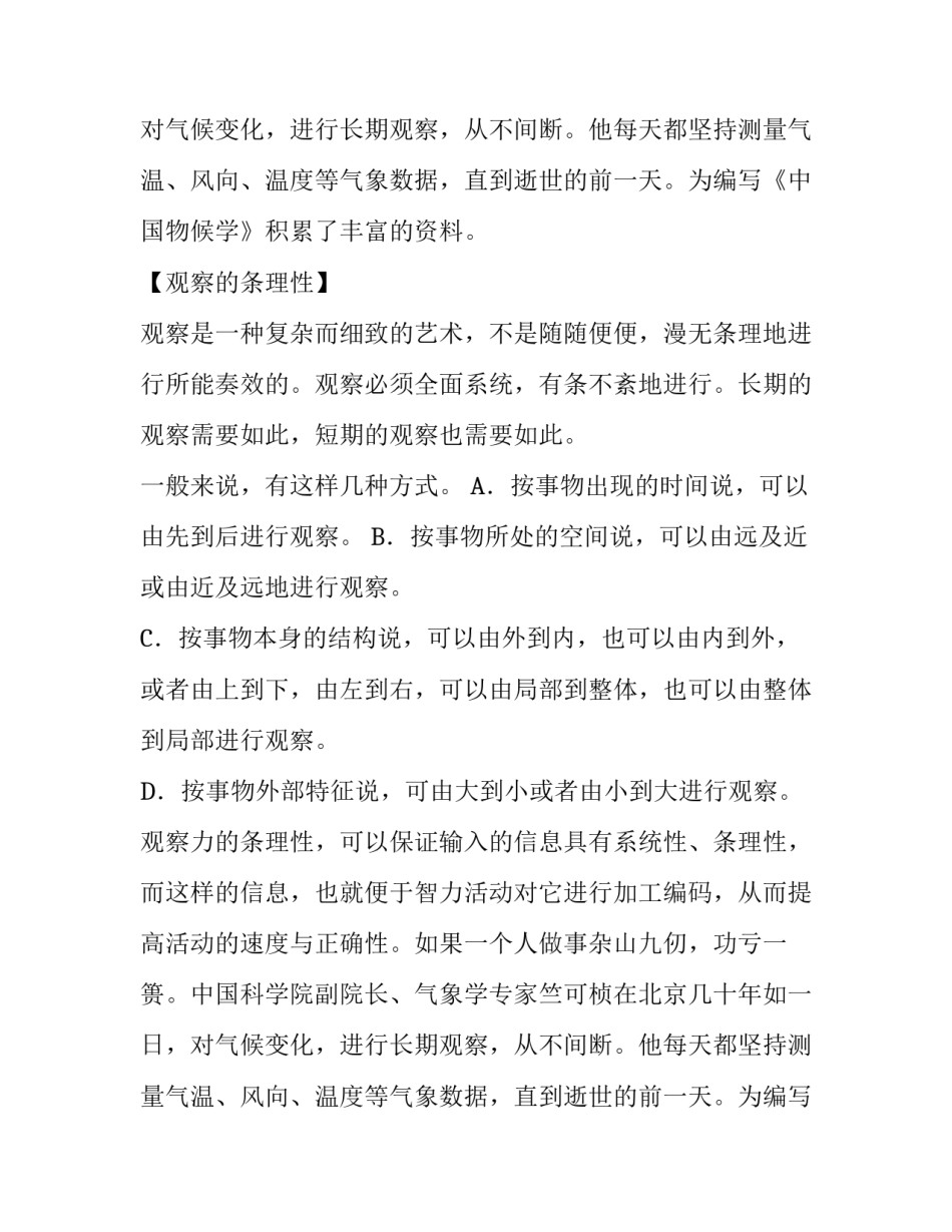 议论文：观察力的品质_第2页