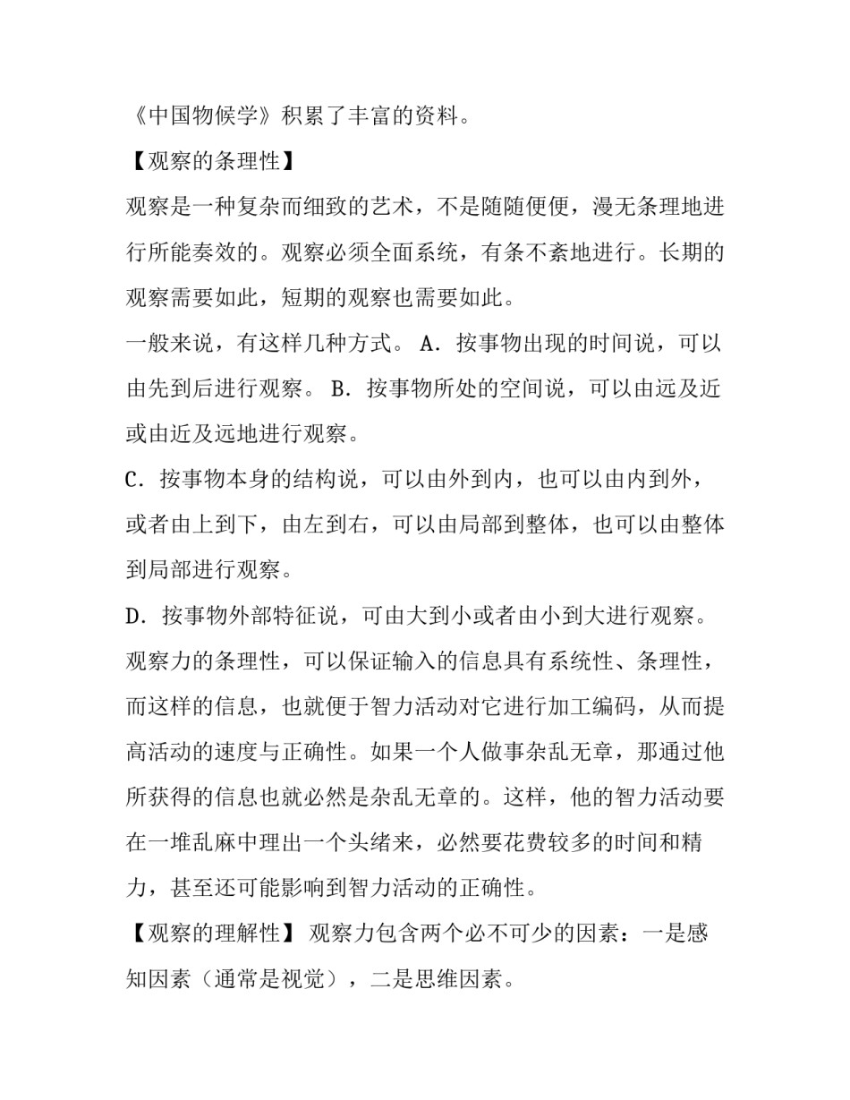 议论文：观察力的品质_第3页