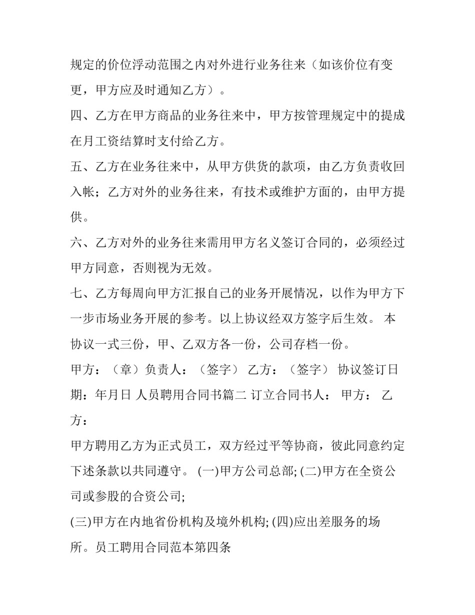 最新人员聘用合同书(精选11篇)_第2页