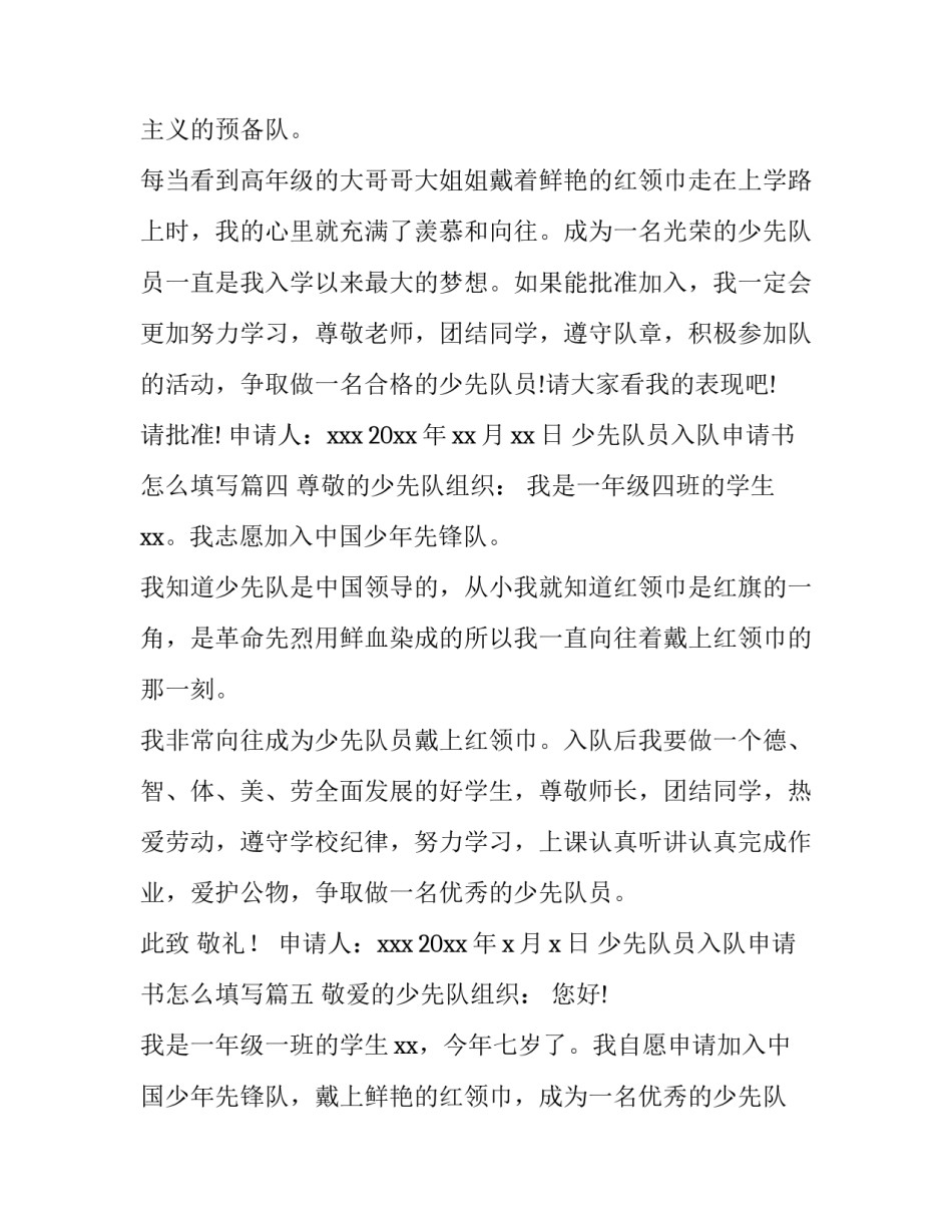 少先队员入队申请书怎么填写(十二篇)_第3页