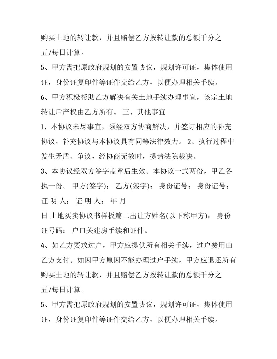 土地买卖协议书样板(15篇)_第2页