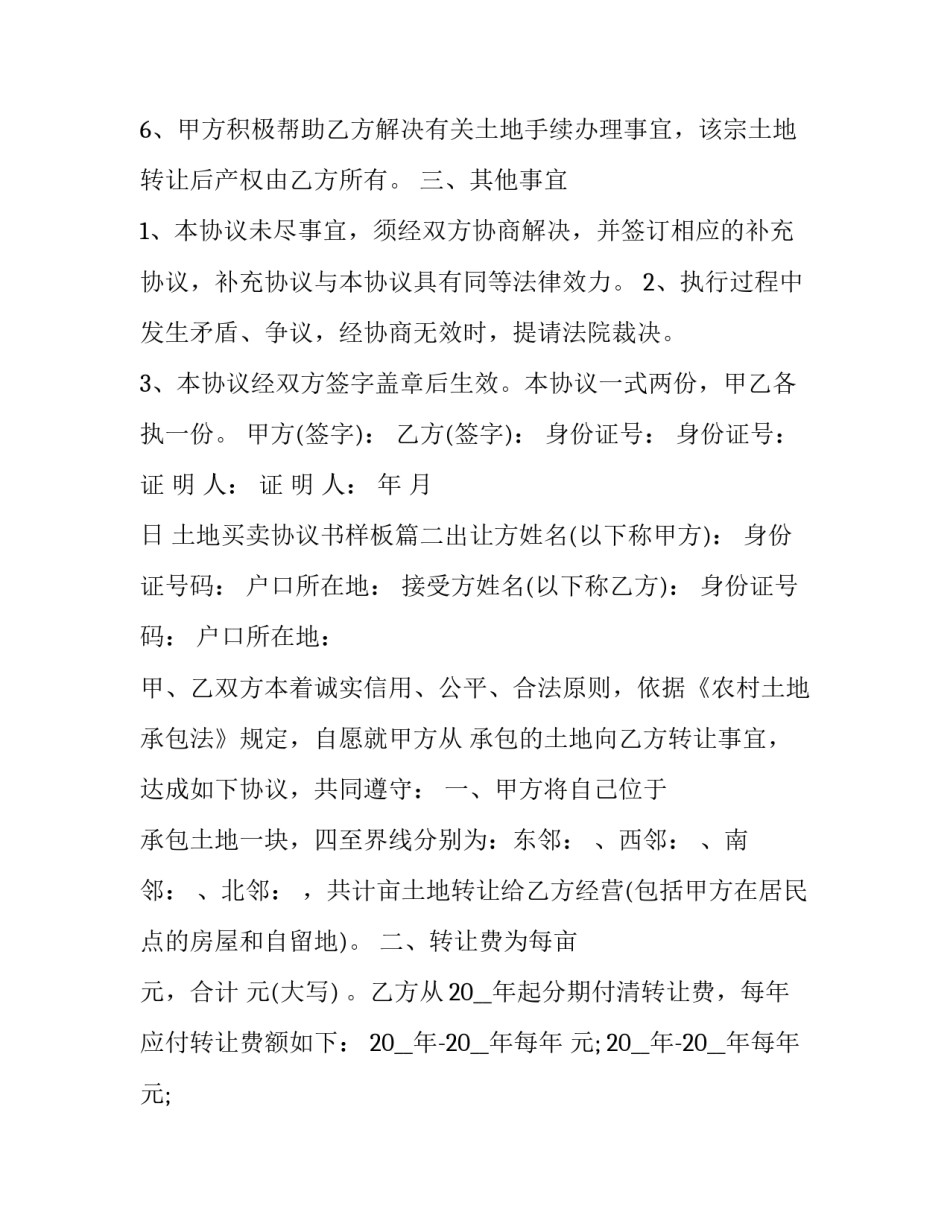 土地买卖协议书样板(15篇)_第3页