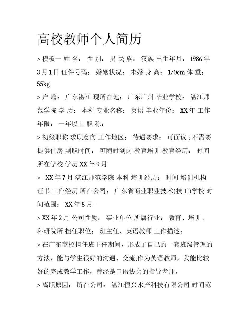 高校教师个人简历_第1页