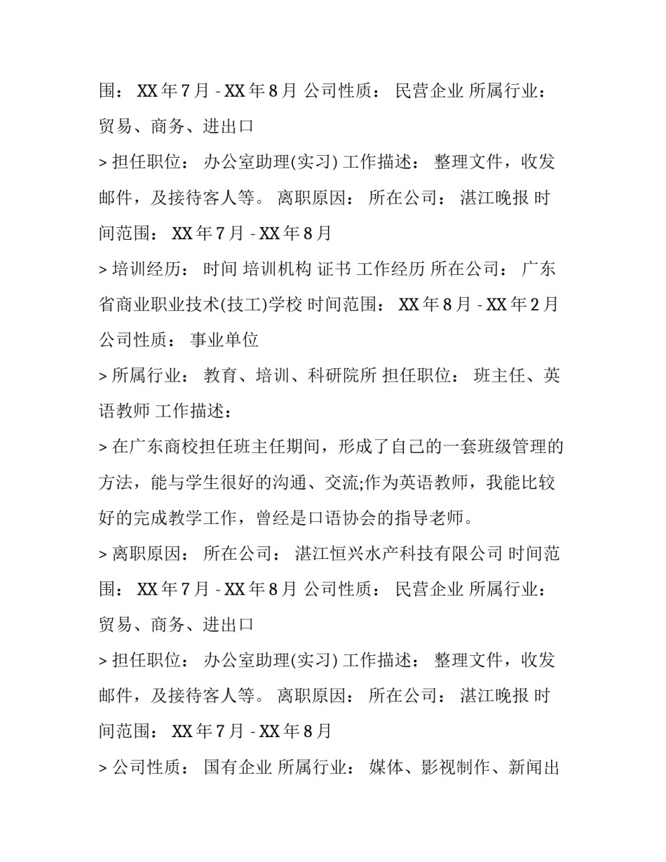 高校教师个人简历_第2页