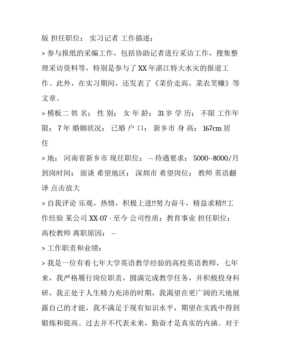 高校教师个人简历_第3页