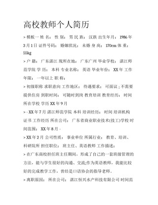 高校教师个人简历