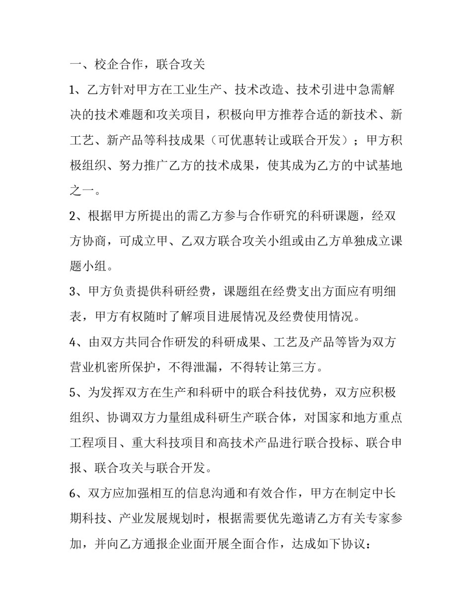 最新工厂合作协议(三篇)_第2页