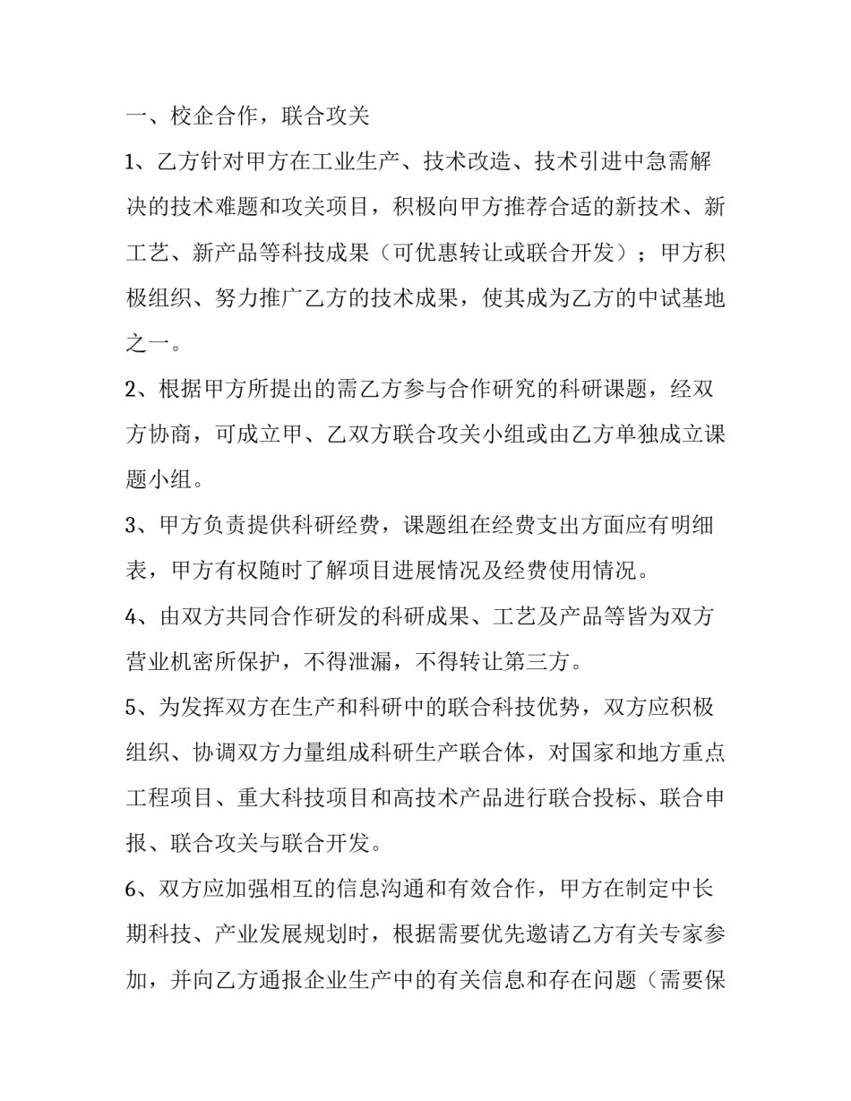 最新工厂合作协议(三篇)_第3页