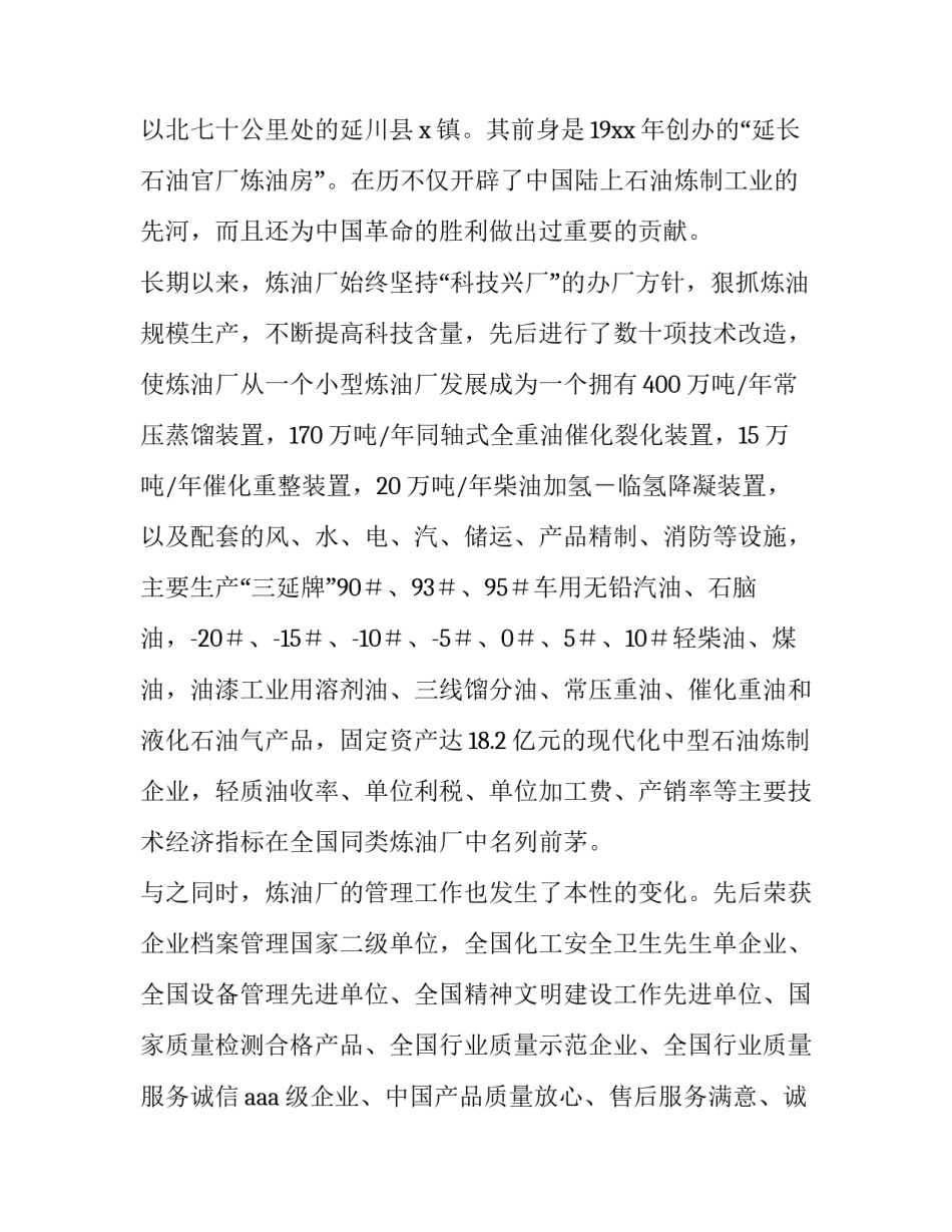 最新实训报告化工(十八篇)_第2页