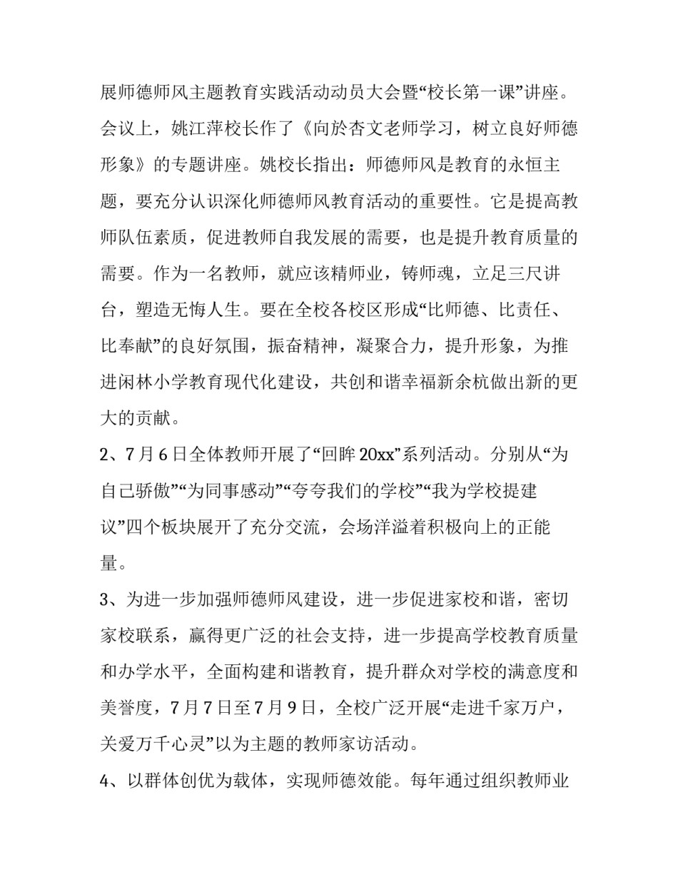 最新学校工会主席述职报告(汇总10篇)_第2页