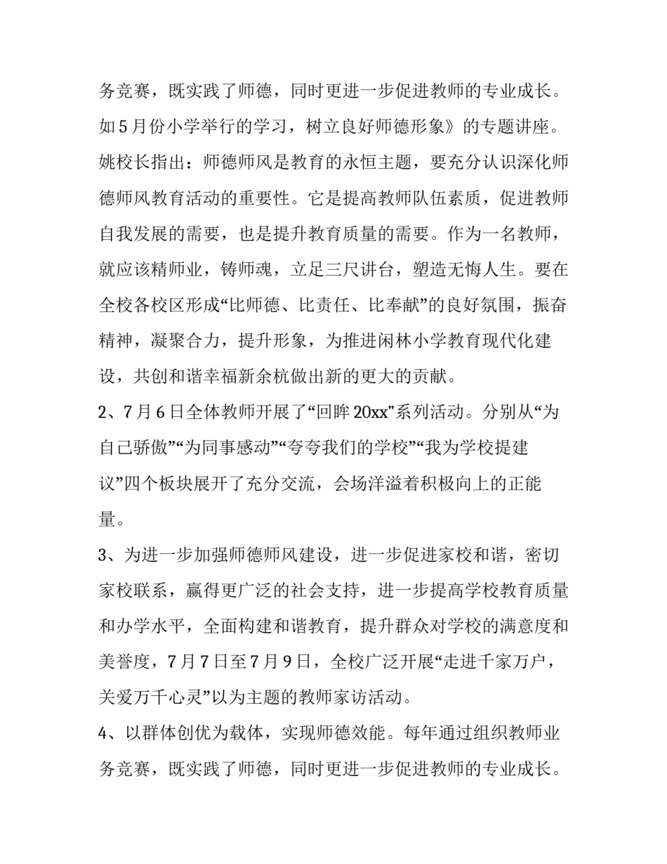 最新学校工会主席述职报告(汇总10篇)_第3页