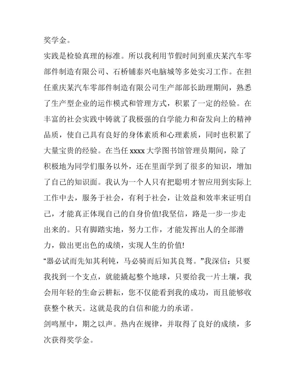 最新求职介绍信(通用15篇)_第2页