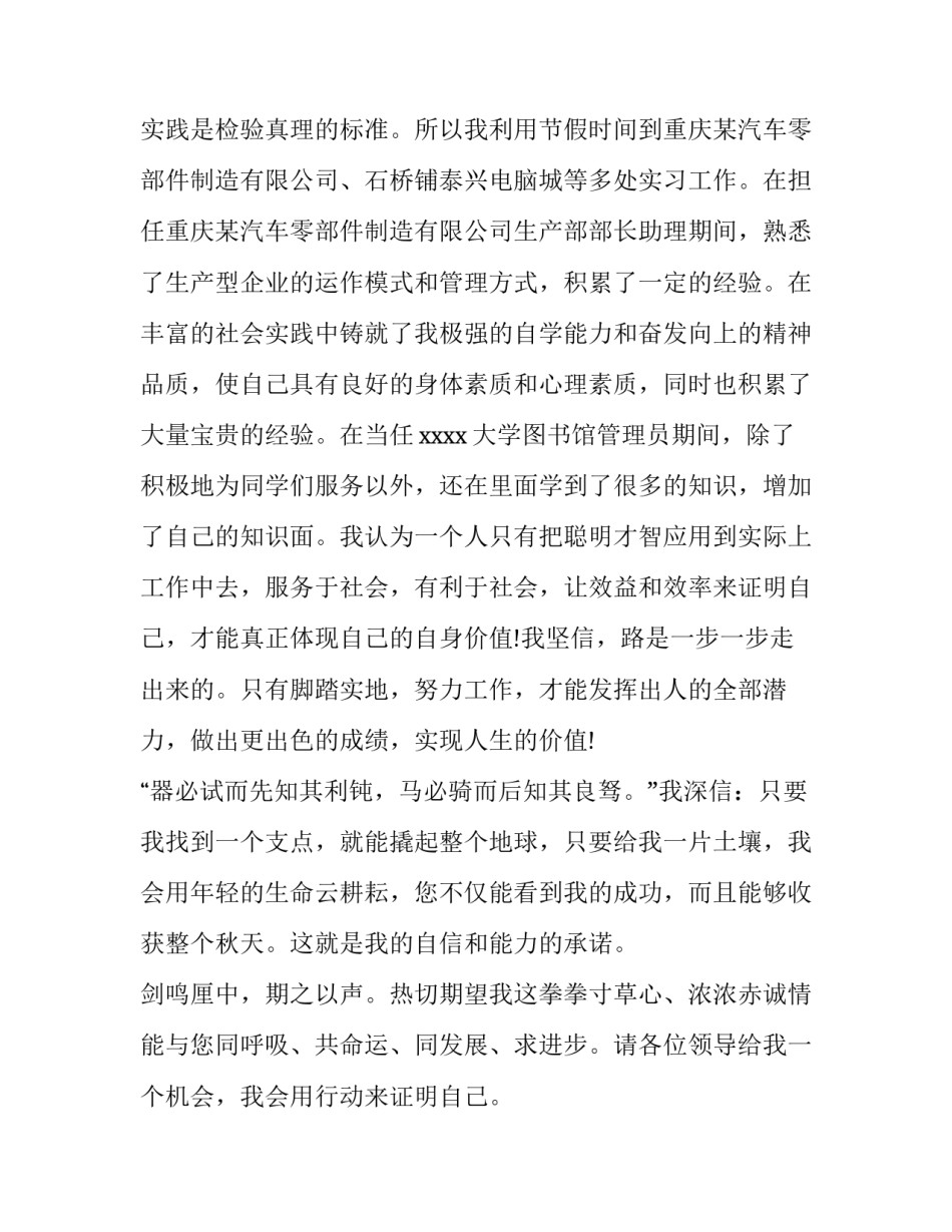 最新求职介绍信(通用15篇)_第3页