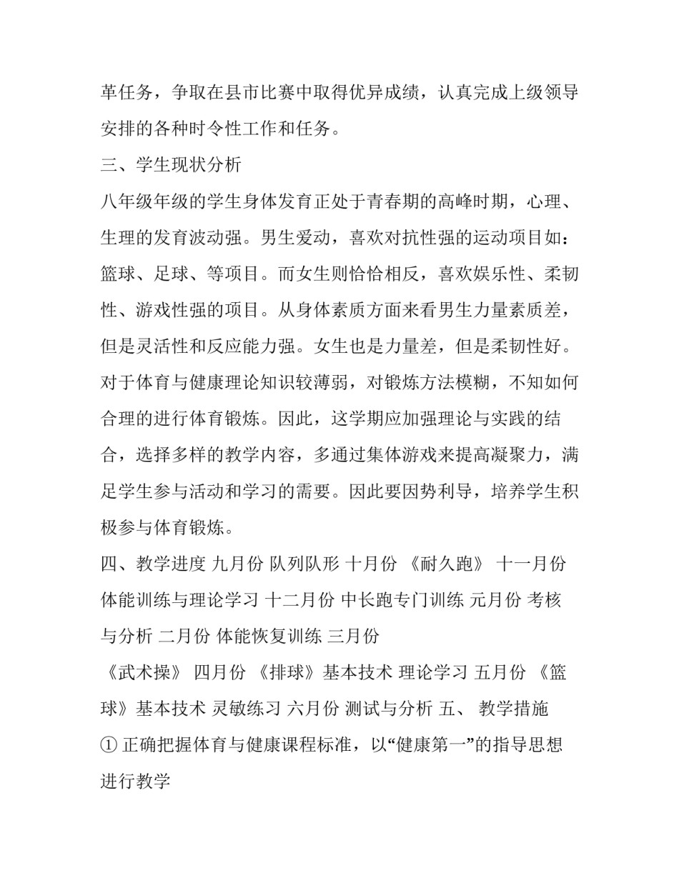 八年级体育教学计划重难点 八年级体育教学计划按周推进表(15篇)_第2页