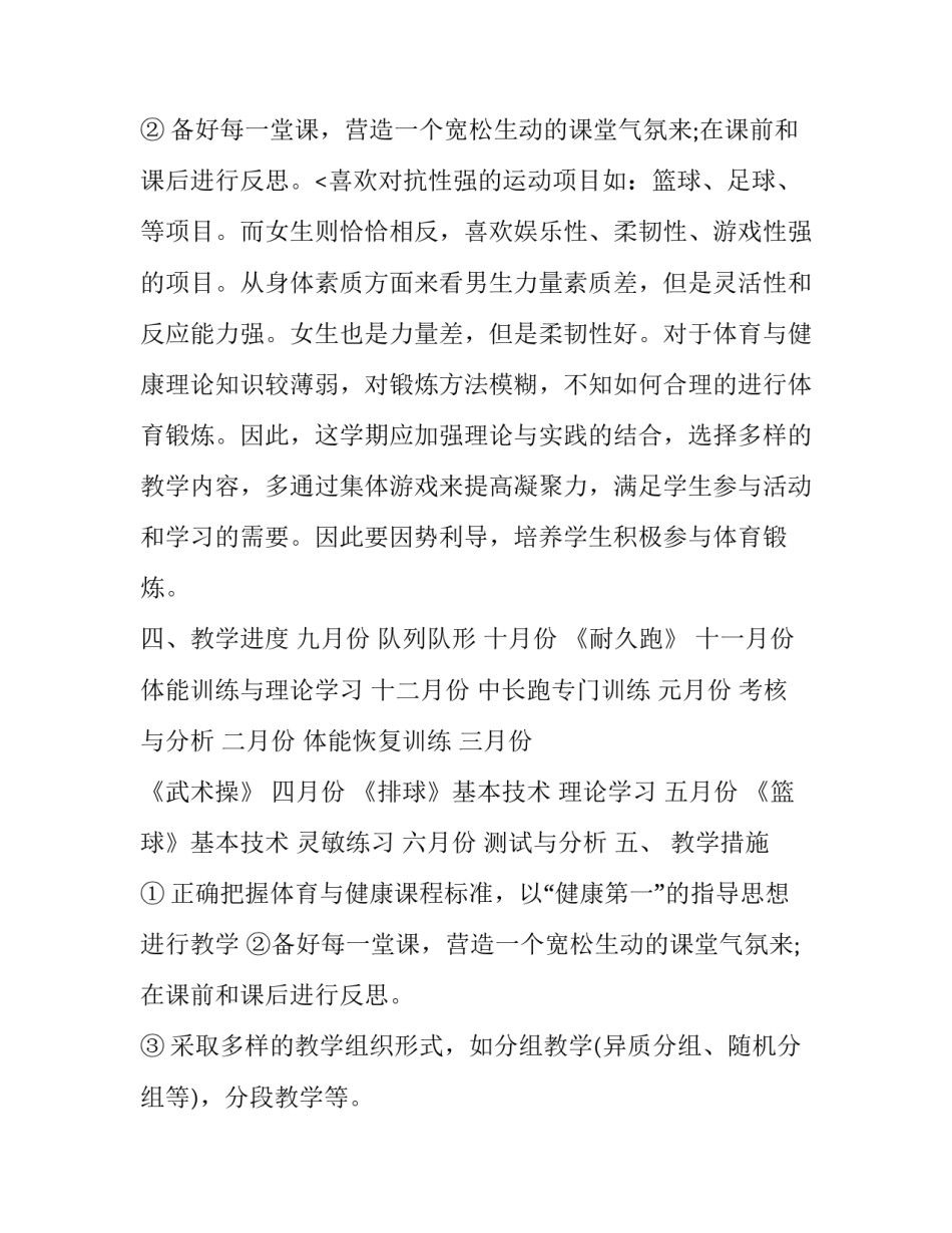 八年级体育教学计划重难点 八年级体育教学计划按周推进表(15篇)_第3页