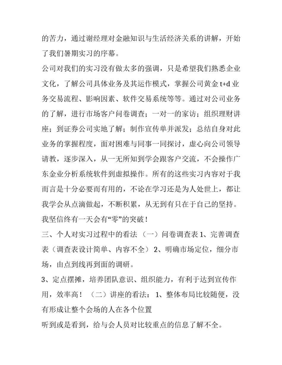 2023年大学生实训报告1000 大学生寒假实践报告1000(18篇)_第2页