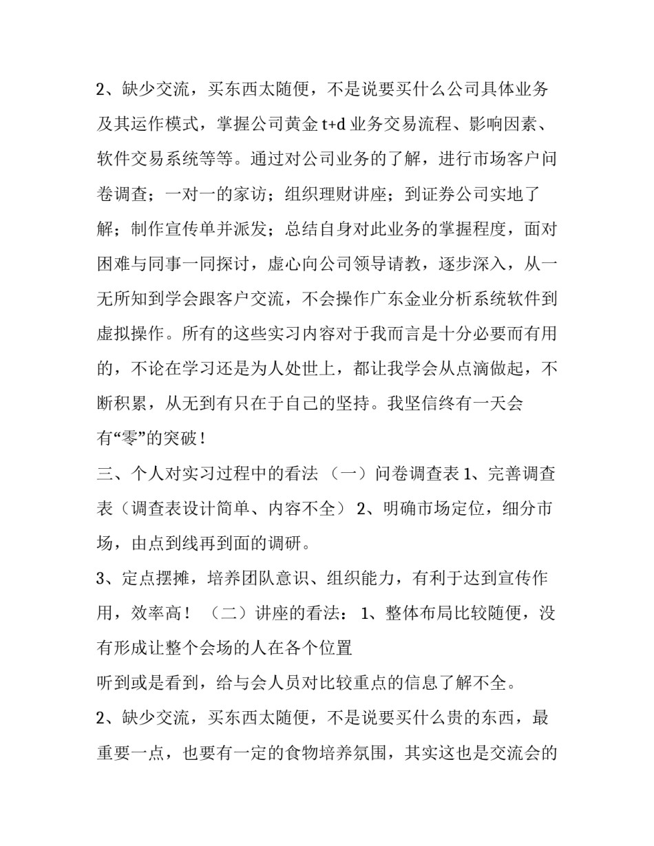 2023年大学生实训报告1000 大学生寒假实践报告1000(18篇)_第3页