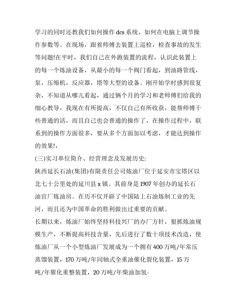 大一寒假实践报告1500 寒假实践报告1500字高中篇(3篇)_第2页