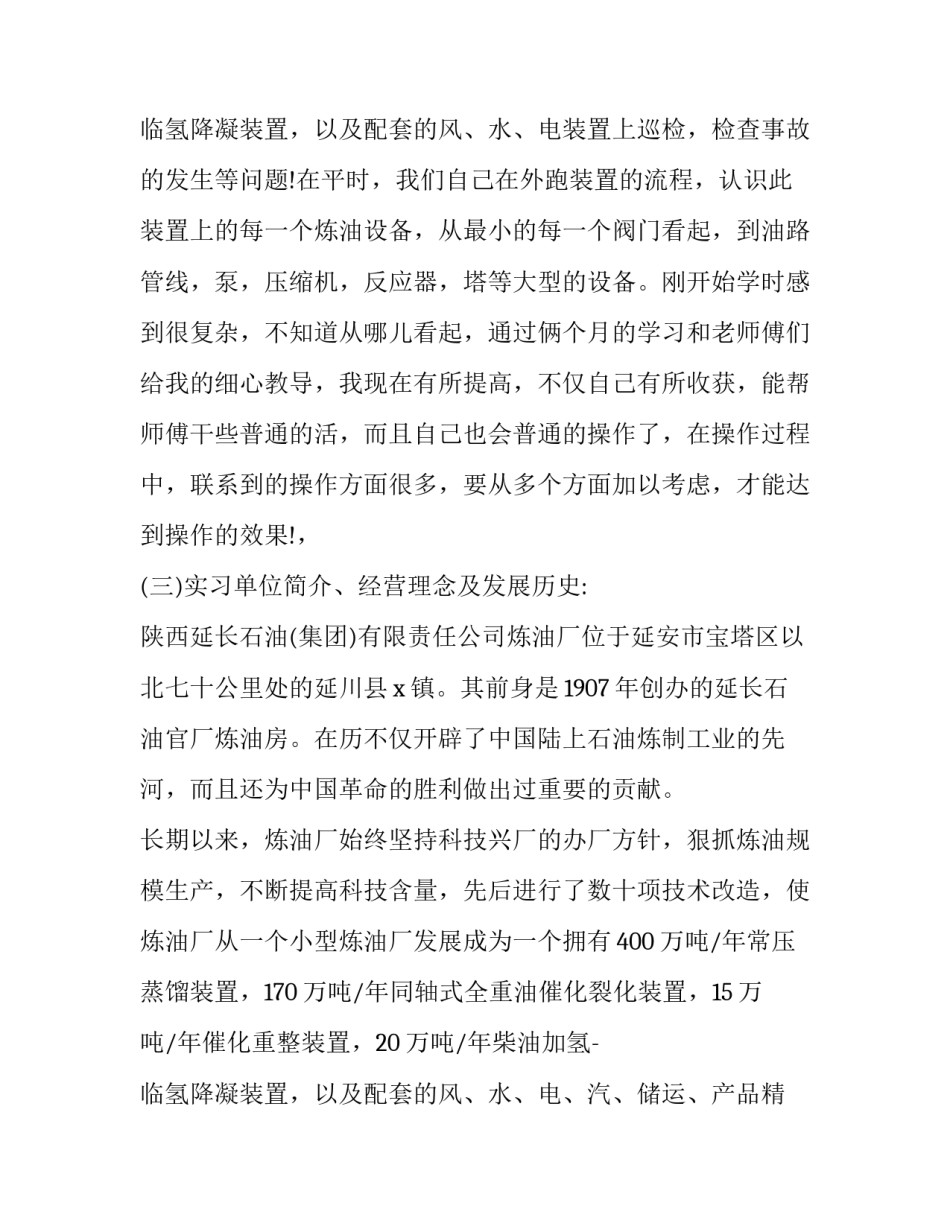 大一寒假实践报告1500 寒假实践报告1500字高中篇(3篇)_第3页