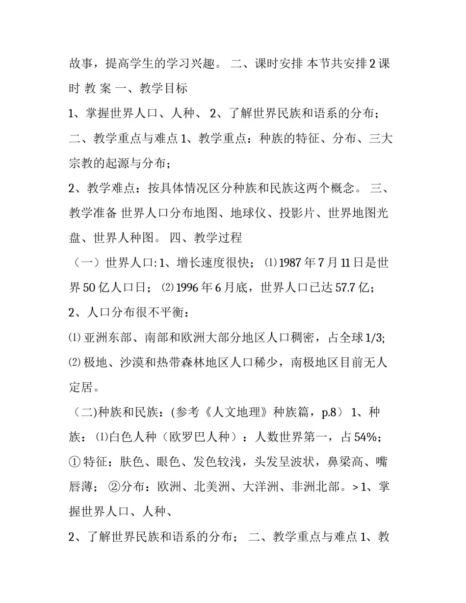 最新初中地理美国教案第一课时 初中地理美国教材分析(八篇)_第2页