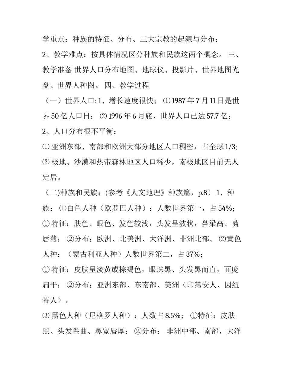 最新初中地理美国教案第一课时 初中地理美国教材分析(八篇)_第3页