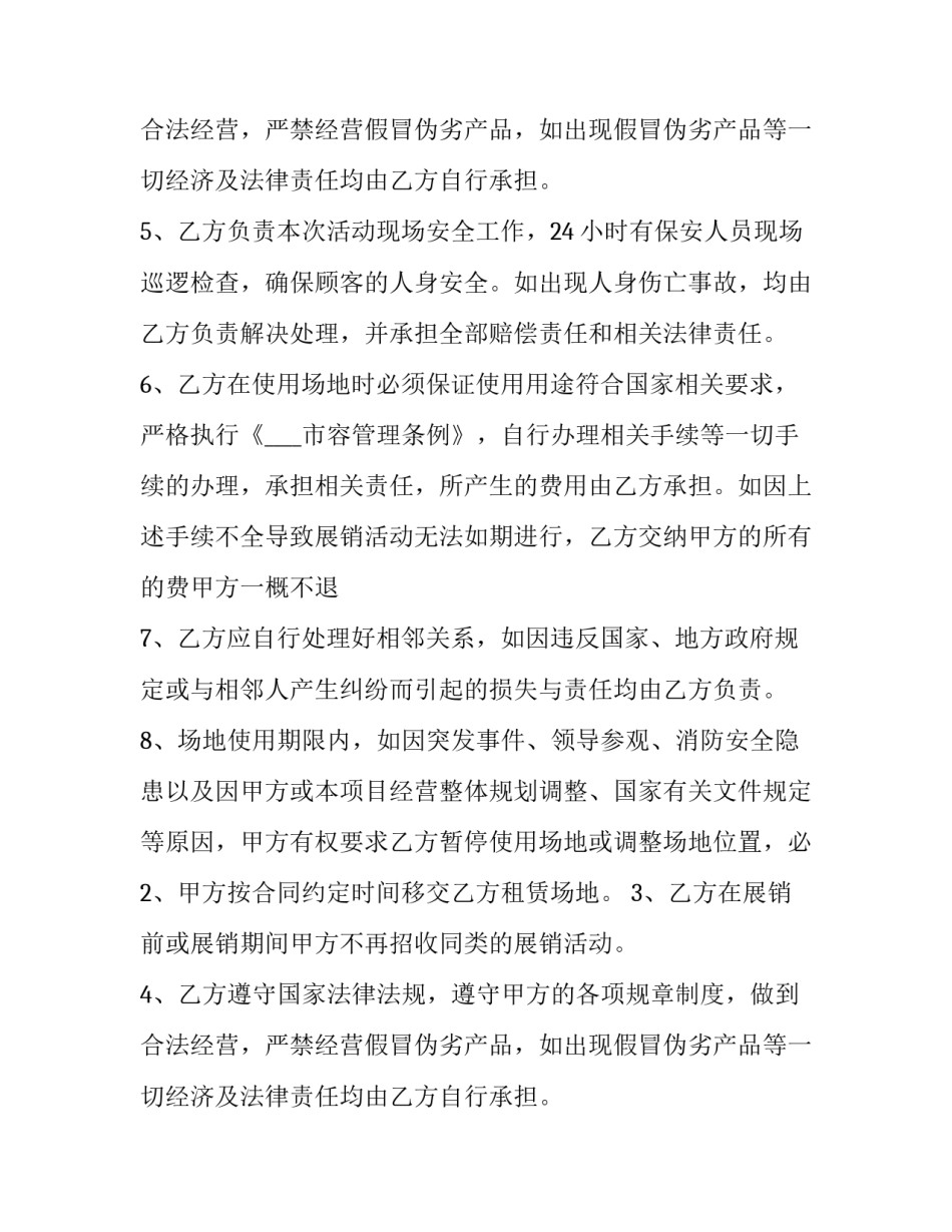 服装店出租合同(20篇)_第2页