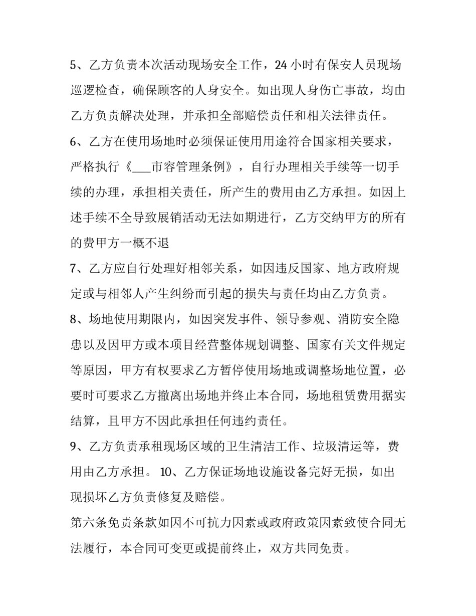 服装店出租合同(20篇)_第3页