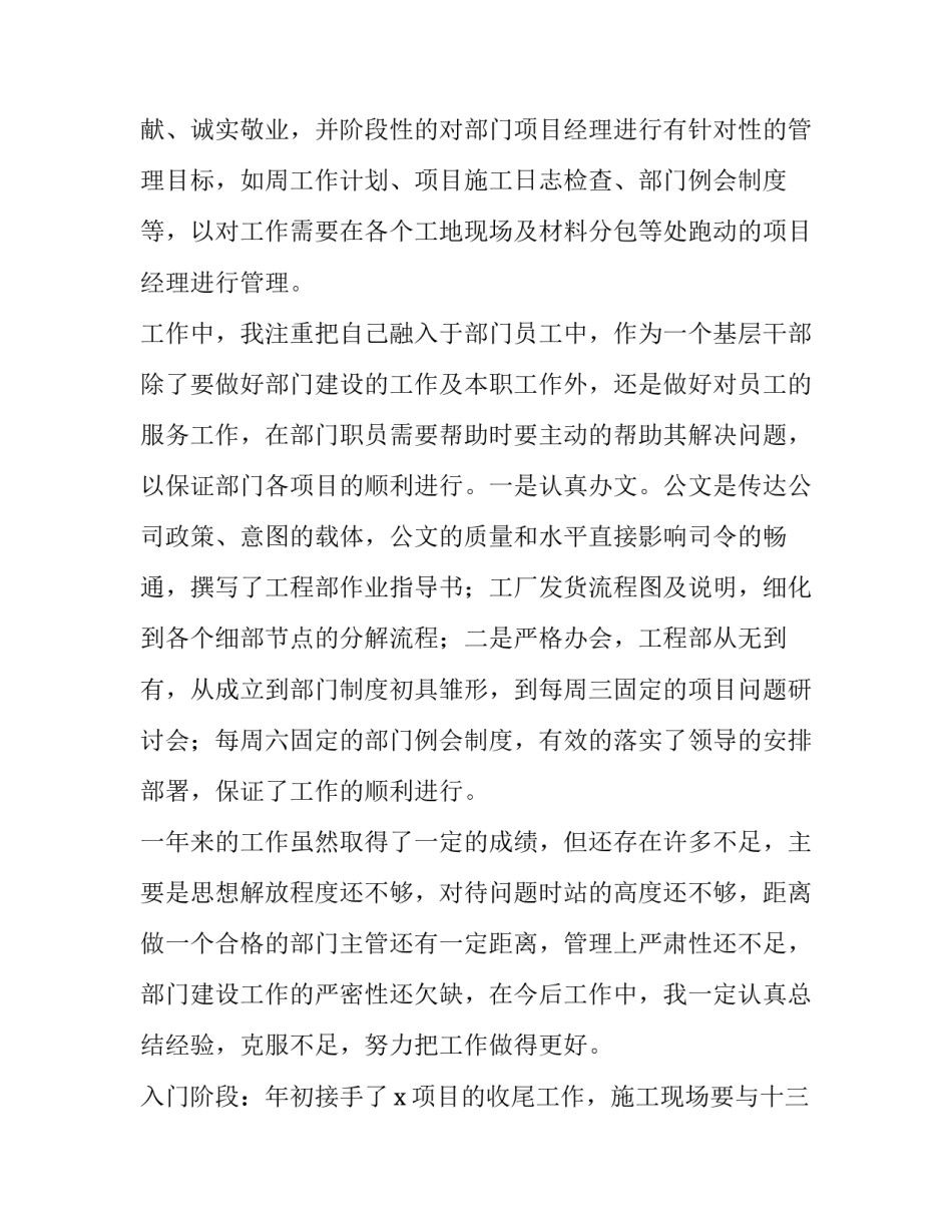 施工单位项目经理年度述职报告(五篇)_第2页
