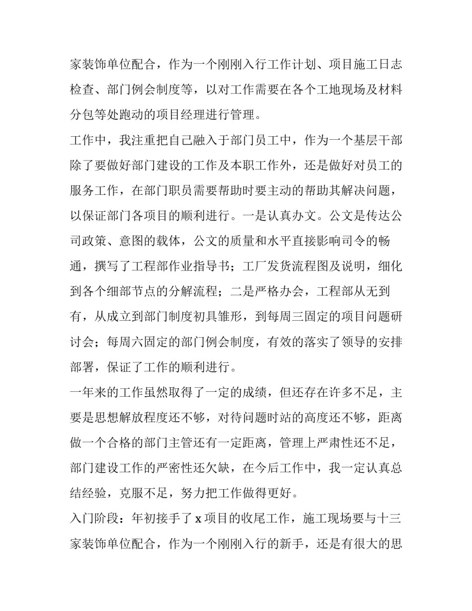 施工单位项目经理年度述职报告(五篇)_第3页